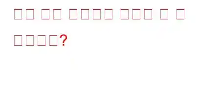 내가 언제 행복한지 어떻게 알 수 있습니까?